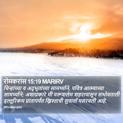 रोमकरांस 15:19 MARIRV Bible Verse Image