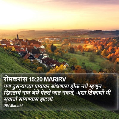 रोमकरांस 15:20 MARIRV Bible Verse Image