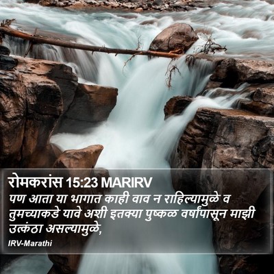 रोमकरांस 15:23 MARIRV Bible Verse Image