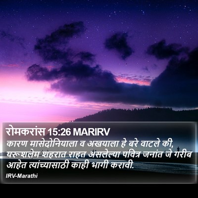 रोमकरांस 15:26 MARIRV Bible Verse Image
