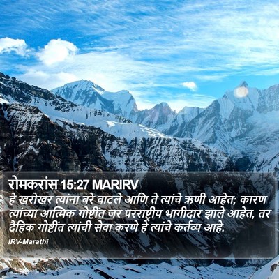 रोमकरांस 15:27 MARIRV Bible Verse Image
