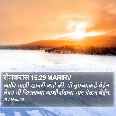 रोमकरांस 15:29 MARIRV Bible Verse Image