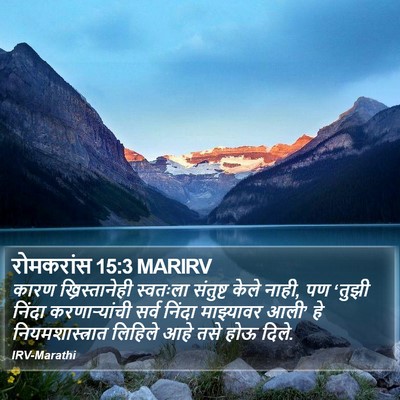 रोमकरांस 15:3 MARIRV Bible Verse Image