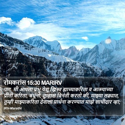 रोमकरांस 15:30 MARIRV Bible Verse Image