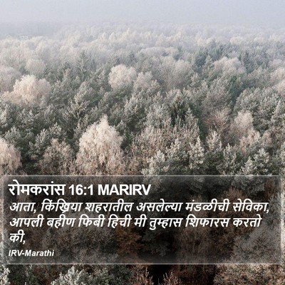 रोमकरांस 16:1 MARIRV Bible Verse Image