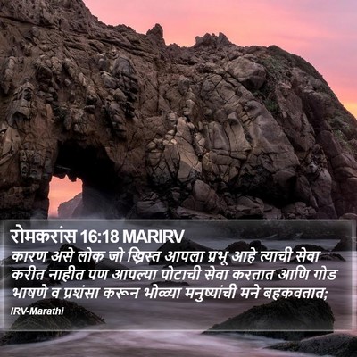 रोमकरांस 16:18 MARIRV Bible Verse Image