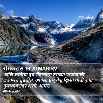 रोमकरांस 16:20 MARIRV Bible Verse Image