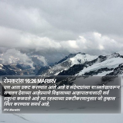 रोमकरांस 16:26 MARIRV Bible Verse Image