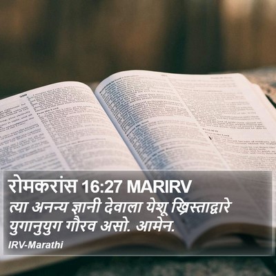 रोमकरांस 16:27 MARIRV Bible Verse Image