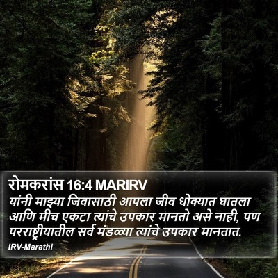 रोमकरांस 16:4 MARIRV Bible Verse Image