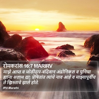 रोमकरांस 16:7 MARIRV Bible Verse Image