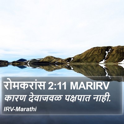 रोमकरांस 2:11 MARIRV Bible Verse Image