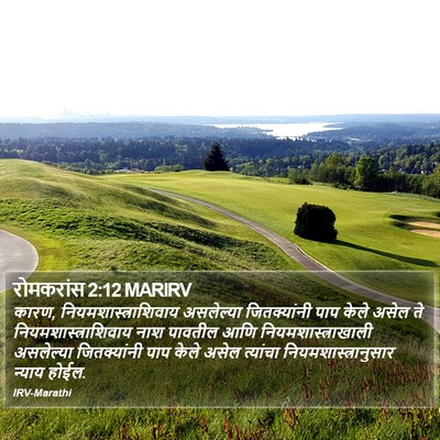 रोमकरांस 2:12 MARIRV Bible Verse Image