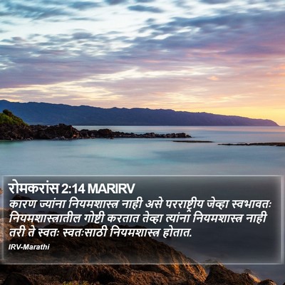 रोमकरांस 2:14 MARIRV Bible Verse Image
