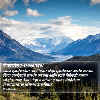 रोमकरांस 2:15 MARIRV Bible Verse Image