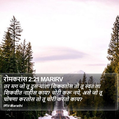 रोमकरांस 2:21 MARIRV Bible Verse Image