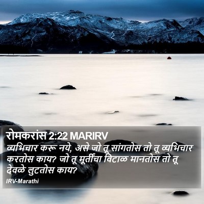 रोमकरांस 2:22 MARIRV Bible Verse Image