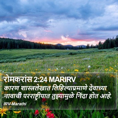 रोमकरांस 2:24 MARIRV Bible Verse Image