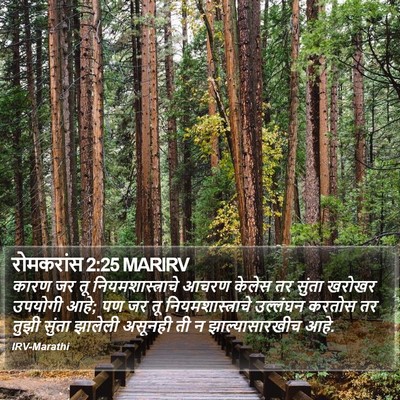 रोमकरांस 2:25 MARIRV Bible Verse Image