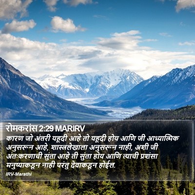 रोमकरांस 2:29 MARIRV Bible Verse Image