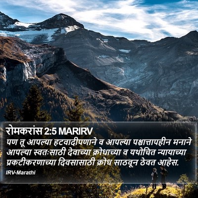 रोमकरांस 2:5 MARIRV Bible Verse Image