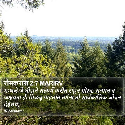 रोमकरांस 2:7 MARIRV Bible Verse Image