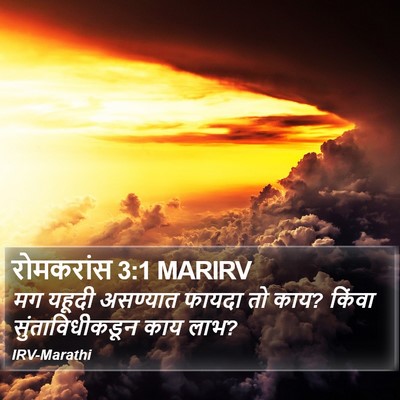 रोमकरांस 3:1 MARIRV Bible Verse Image