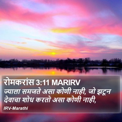 रोमकरांस 3:11 MARIRV Bible Verse Image