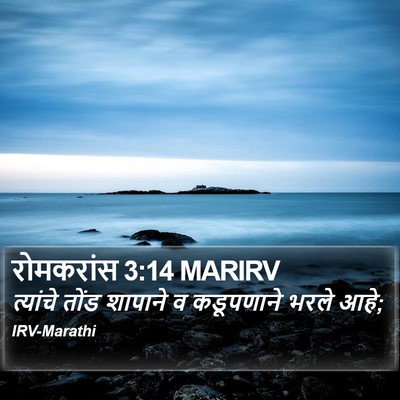 रोमकरांस 3:14 MARIRV Bible Verse Image