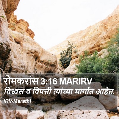 रोमकरांस 3:16 MARIRV Bible Verse Image