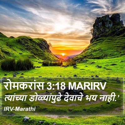 रोमकरांस 3:18 MARIRV Bible Verse Image