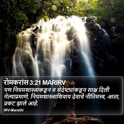 रोमकरांस 3:21 MARIRV Bible Verse Image