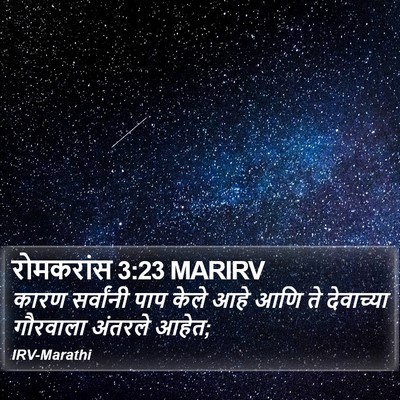 रोमकरांस 3:23 MARIRV Bible Verse Image