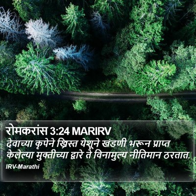 रोमकरांस 3:24 MARIRV Bible Verse Image