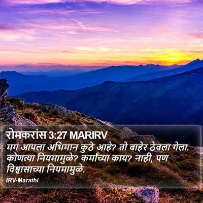 रोमकरांस 3:27 MARIRV Bible Verse Image
