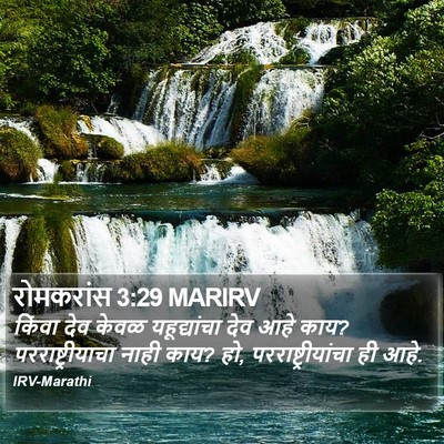 रोमकरांस 3:29 MARIRV Bible Verse Image