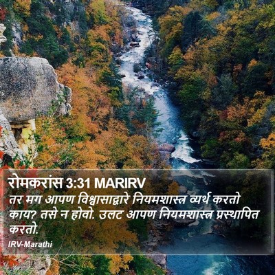 रोमकरांस 3:31 MARIRV Bible Verse Image