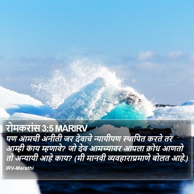 रोमकरांस 3:5 MARIRV Bible Verse Image