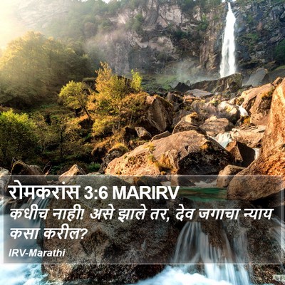 रोमकरांस 3:6 MARIRV Bible Verse Image