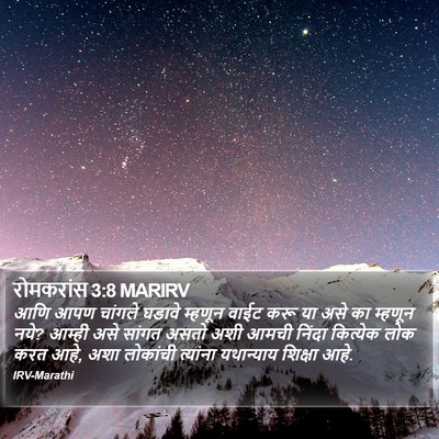 रोमकरांस 3:8 MARIRV Bible Verse Image