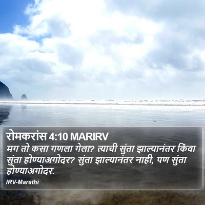 रोमकरांस 4:10 MARIRV Bible Verse Image