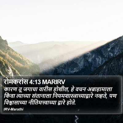 रोमकरांस 4:13 MARIRV Bible Verse Image