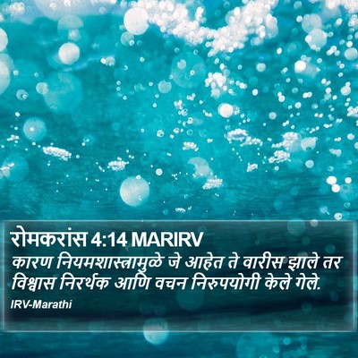 रोमकरांस 4:14 MARIRV Bible Verse Image