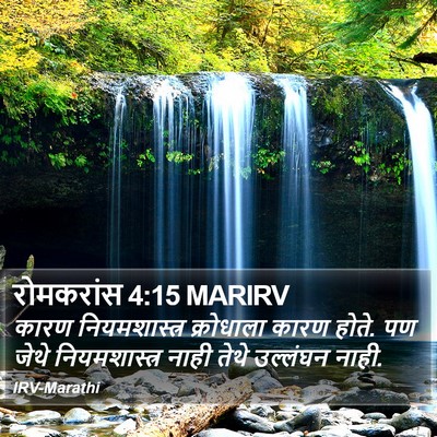 रोमकरांस 4:15 MARIRV Bible Verse Image