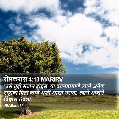 रोमकरांस 4:18 MARIRV Bible Verse Image