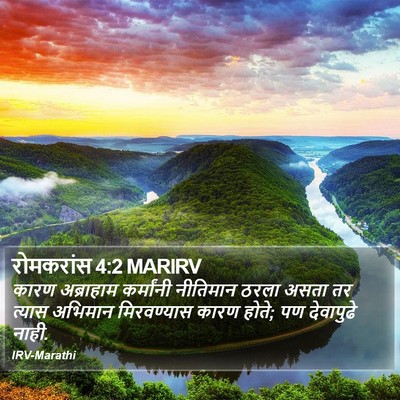 रोमकरांस 4:2 MARIRV Bible Verse Image