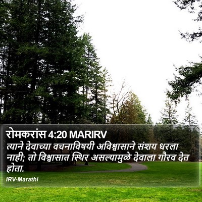 रोमकरांस 4:20 MARIRV Bible Verse Image