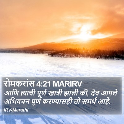 रोमकरांस 4:21 MARIRV Bible Verse Image
