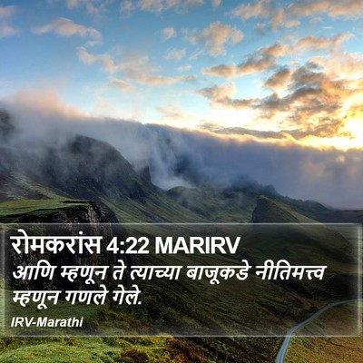 रोमकरांस 4:22 MARIRV Bible Verse Image