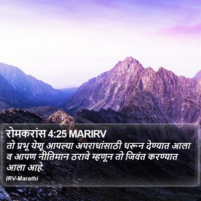 रोमकरांस 4:25 MARIRV Bible Verse Image